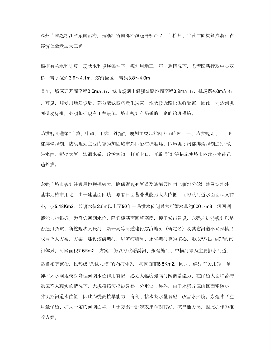 龙湾的水文相关资料.docx_第1页