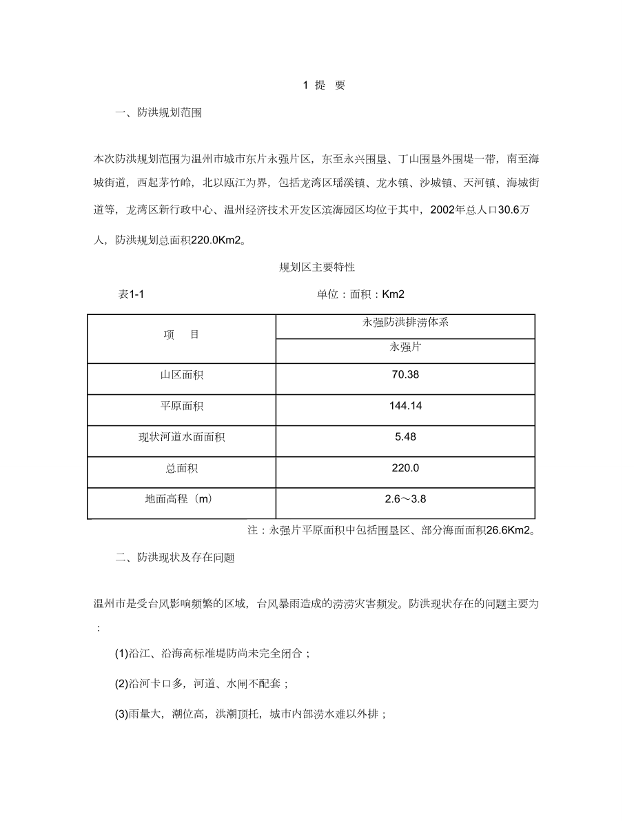 龙湾的水文相关资料.docx_第2页