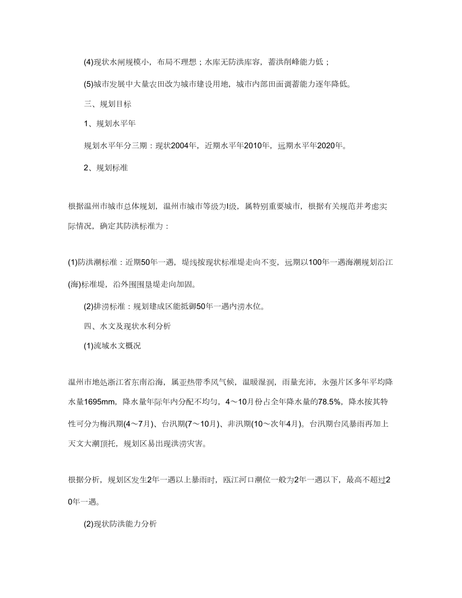 龙湾的水文相关资料.docx_第3页