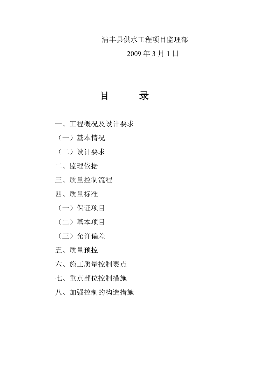 钢筋分项工程监理实施制度.docx_第2页