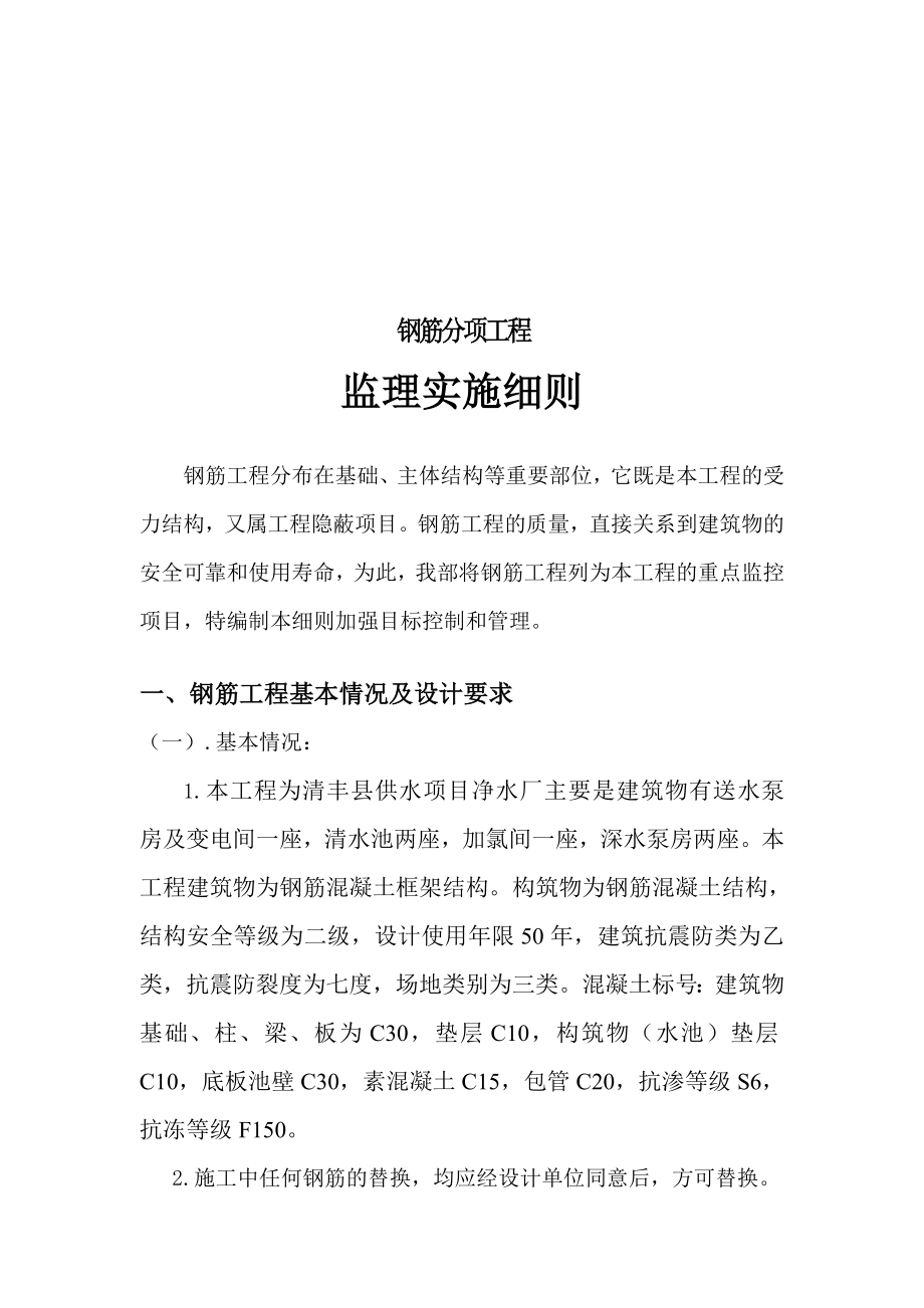 钢筋分项工程监理实施制度.docx_第3页