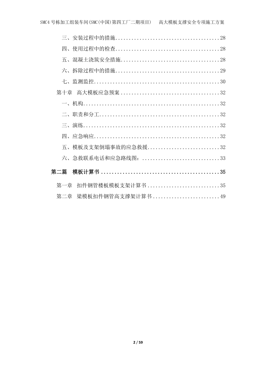 高大模板支撑安全专项施工方案(正式版).docx_第2页