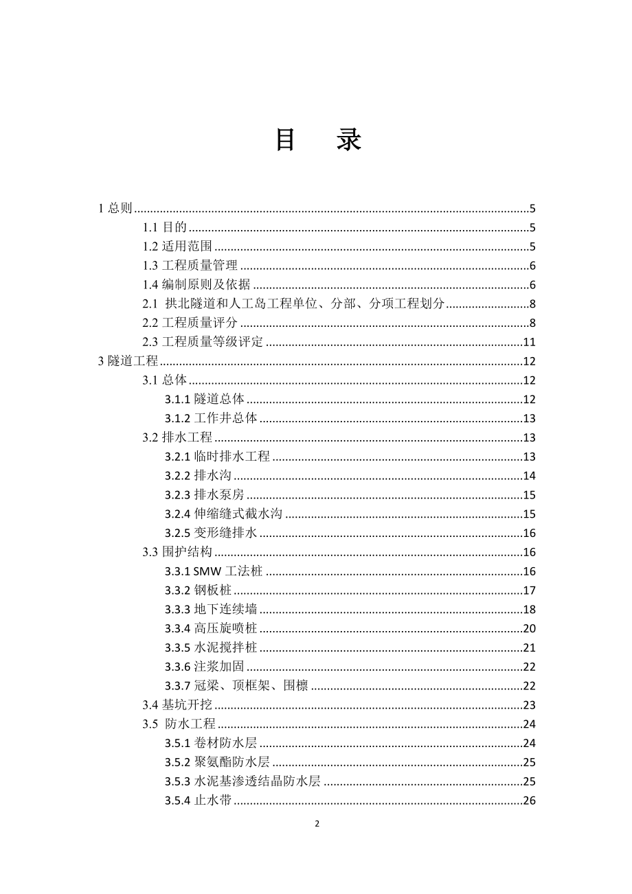 港珠澳大桥珠海连接线施工质量检验标准.docx_第2页