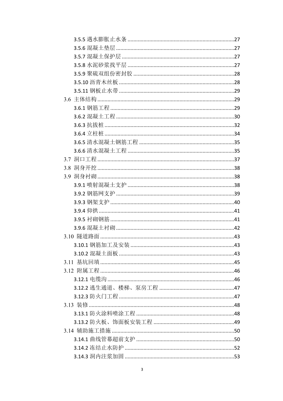 港珠澳大桥珠海连接线施工质量检验标准.docx_第3页