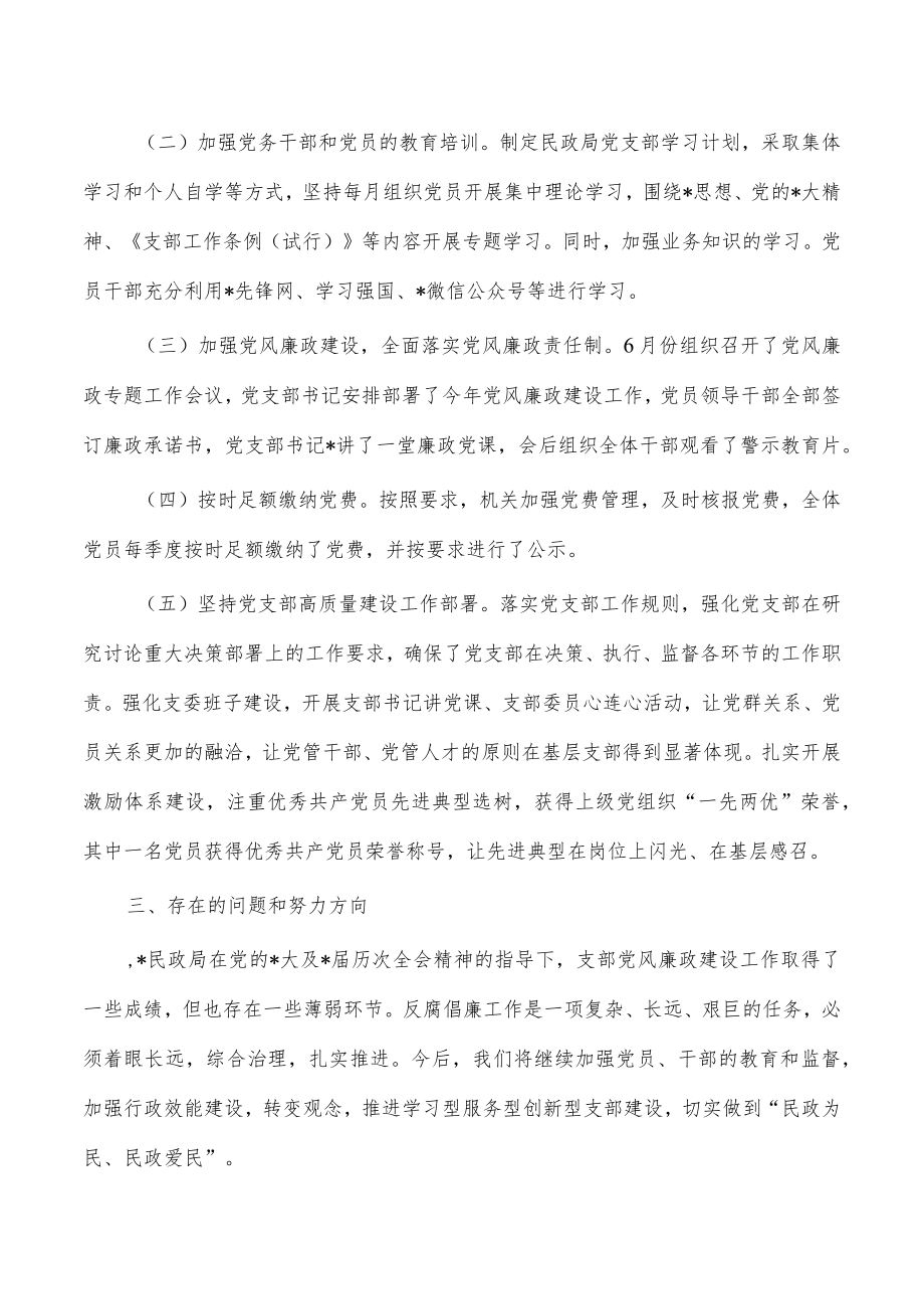 2022年民政机关党建工作总结.docx_第2页