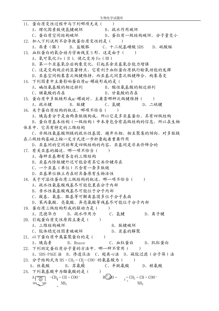 生物化学题库及答案.docx_第3页