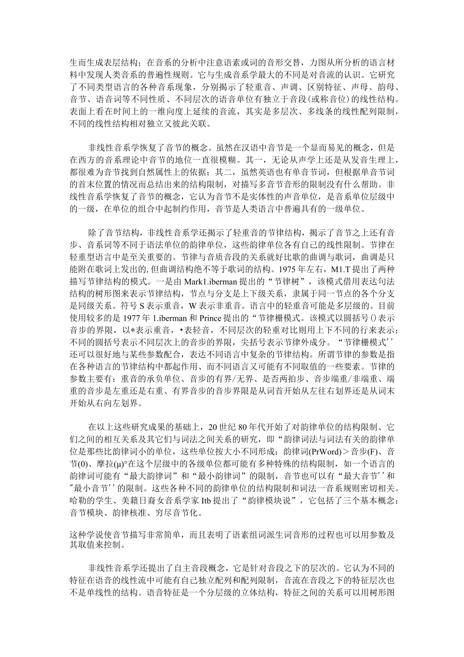 非线性音系学及其与汉语的关系.docx_第2页