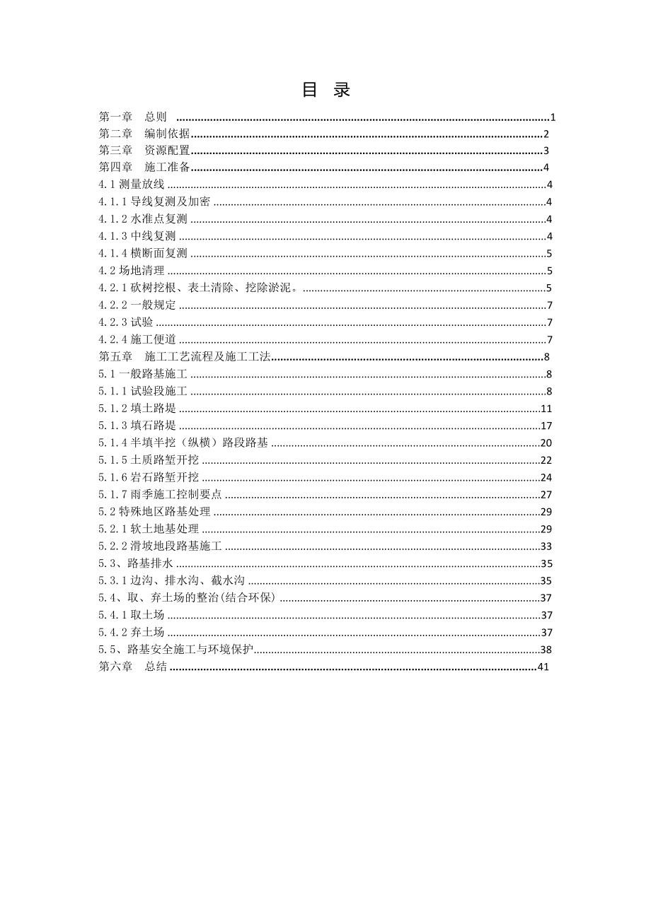 高速路基工程标准化施工工艺工法.docx_第2页