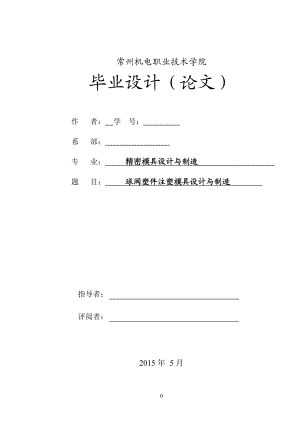 球阀注塑模具设计.docx