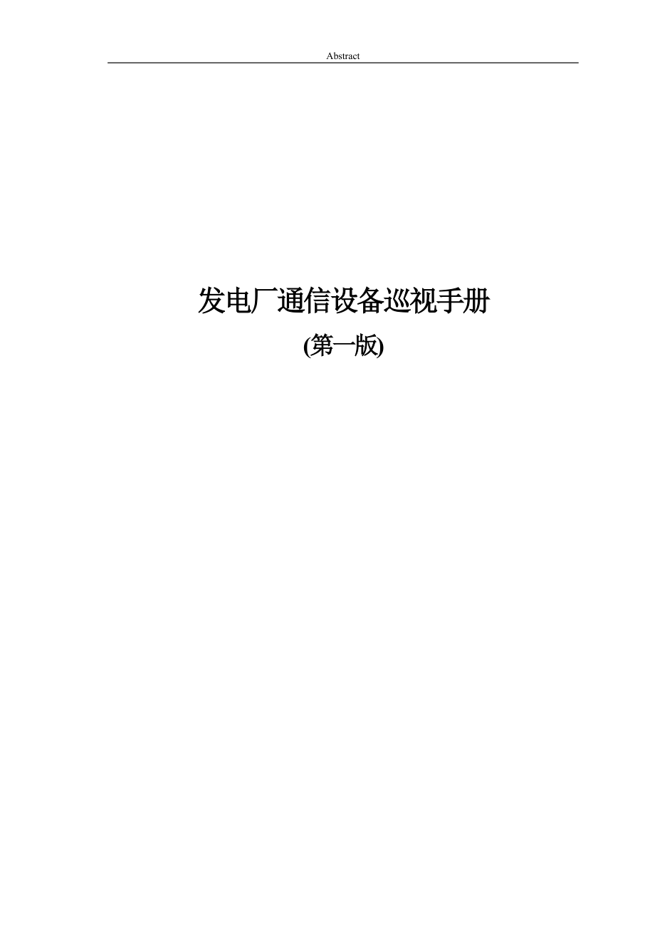 通信设备板卡指示灯说明.docx_第1页