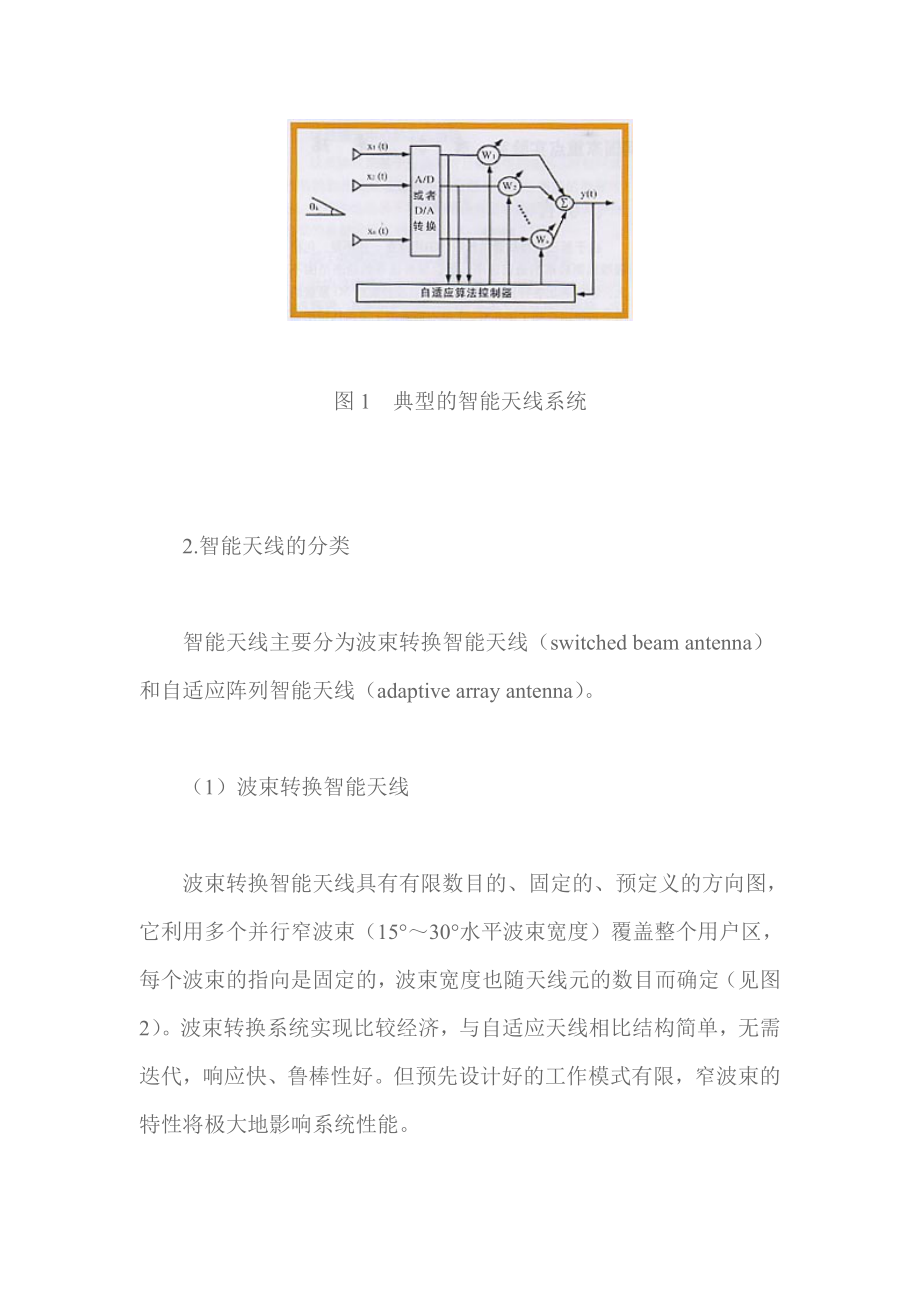 第四代移动通信系统中的多天线技术.docx_第3页