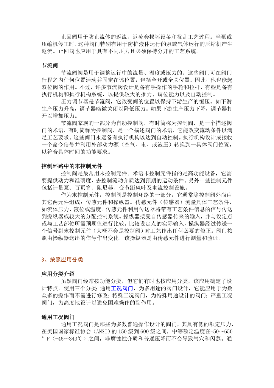 阀门的几种分类形式与材料选用.docx_第2页