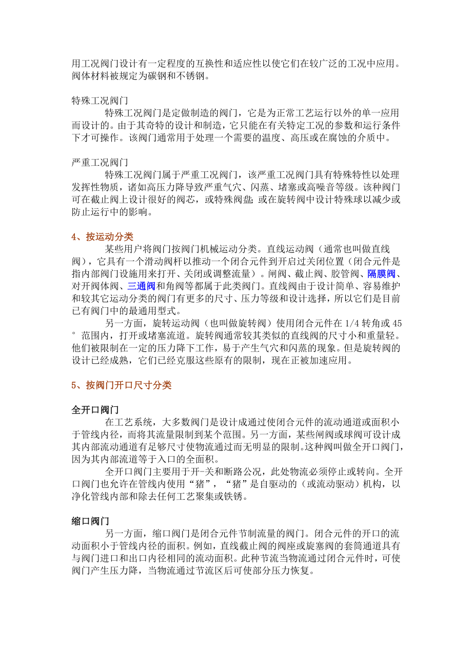 阀门的几种分类形式与材料选用.docx_第3页