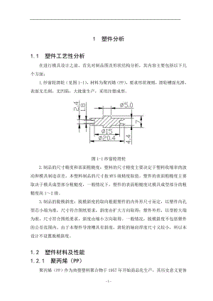 纱窗滑轮塑料模具设计说明书.docx