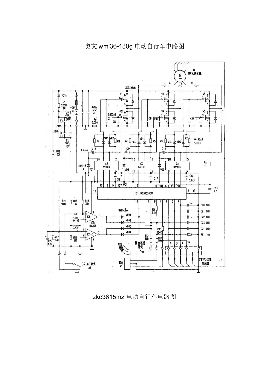 电动车线路图大全.docx_第3页