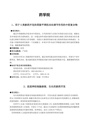 药学院成果汇编（09）doc-药学院.docx