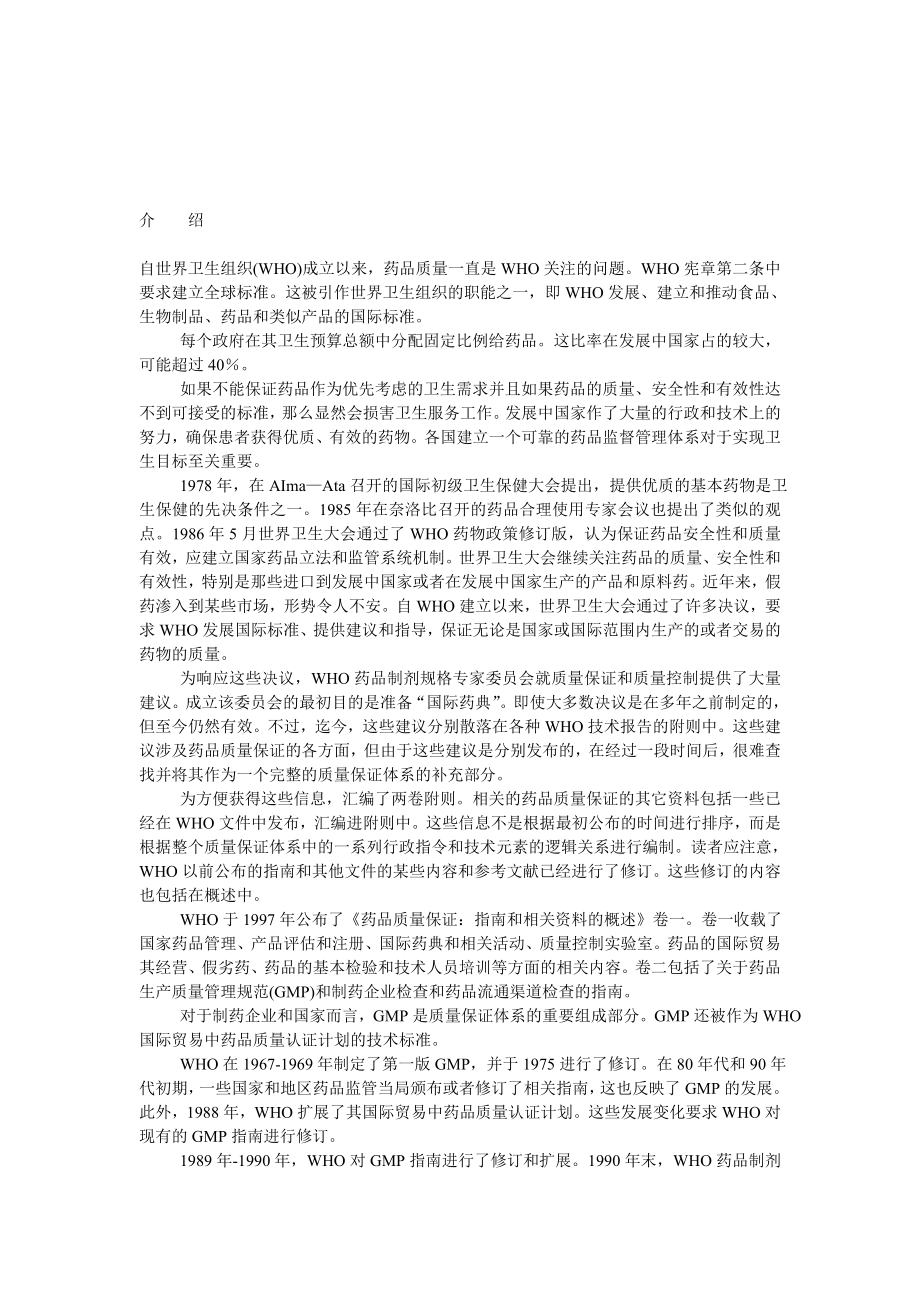 药品GMP与检查培训教程.docx_第3页