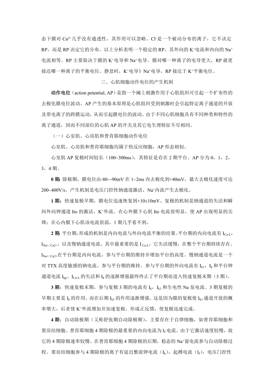 第二十二章抗心律失常药.docx_第3页