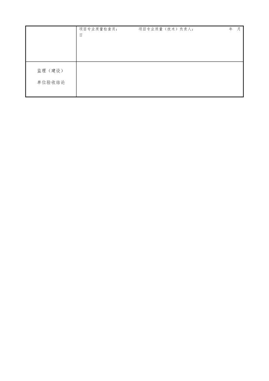 给排水全套表格及电气照明表格.docx_第2页