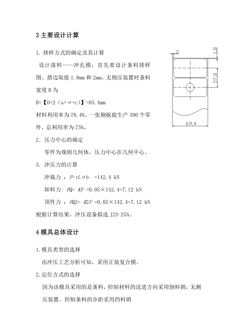 阳极板冲裁模设计【模具毕业设计】.docx_第2页