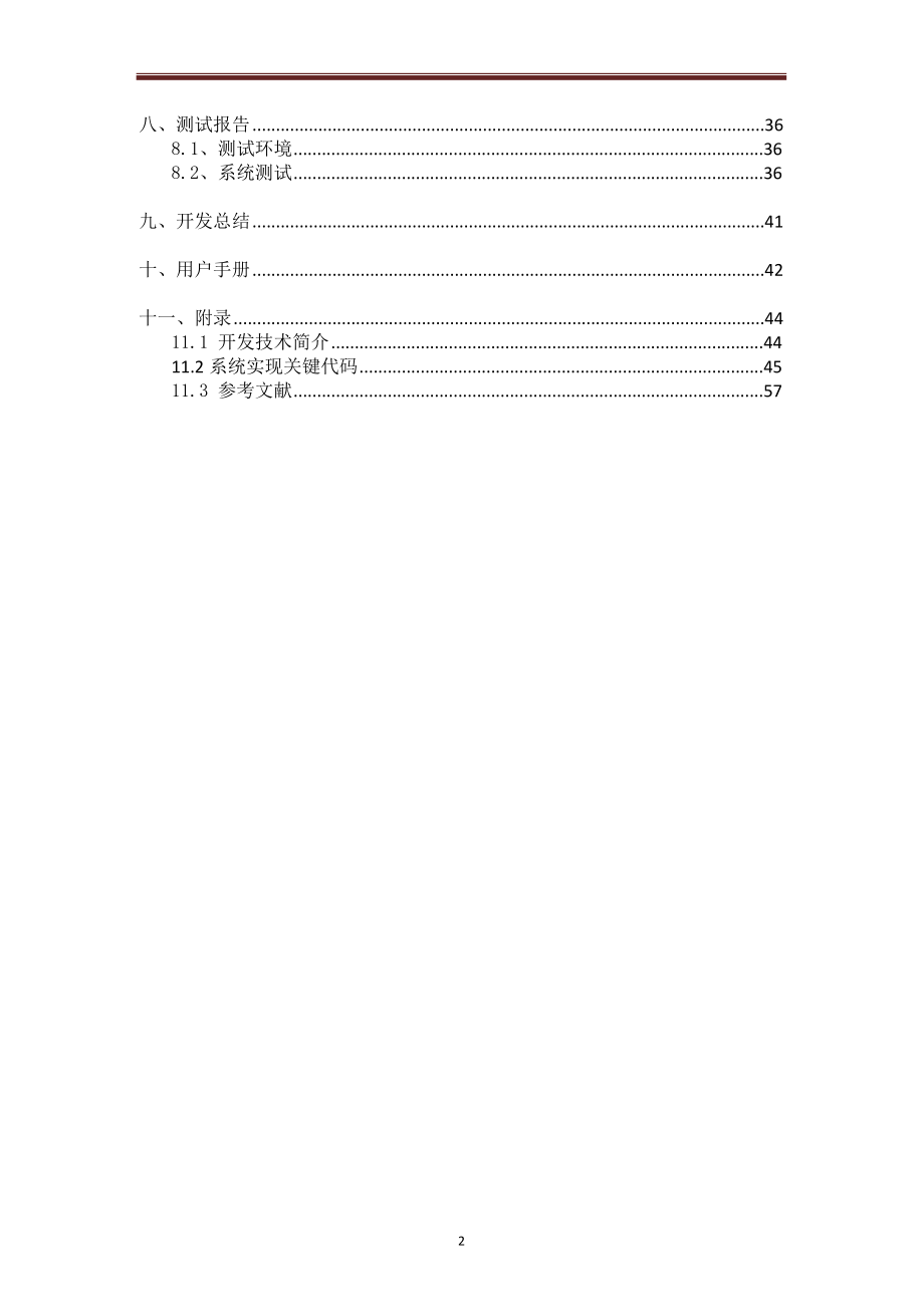 软件工程课程设计文档-商店仓库管理系统.docx_第3页