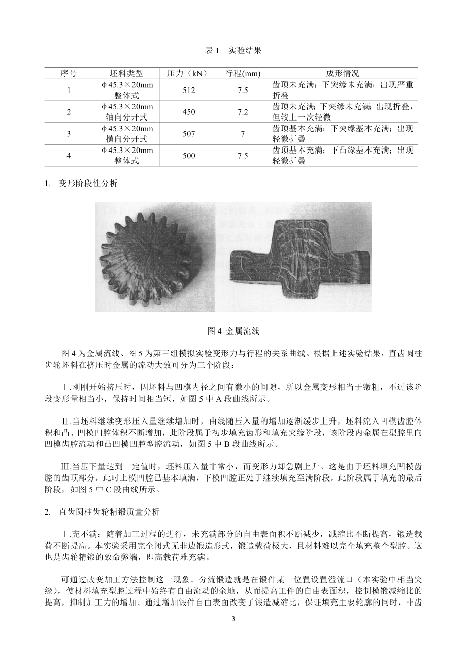 苏芳：一种直齿圆柱齿轮精锻模具设计doc-直齿圆柱齿轮精.docx_第3页