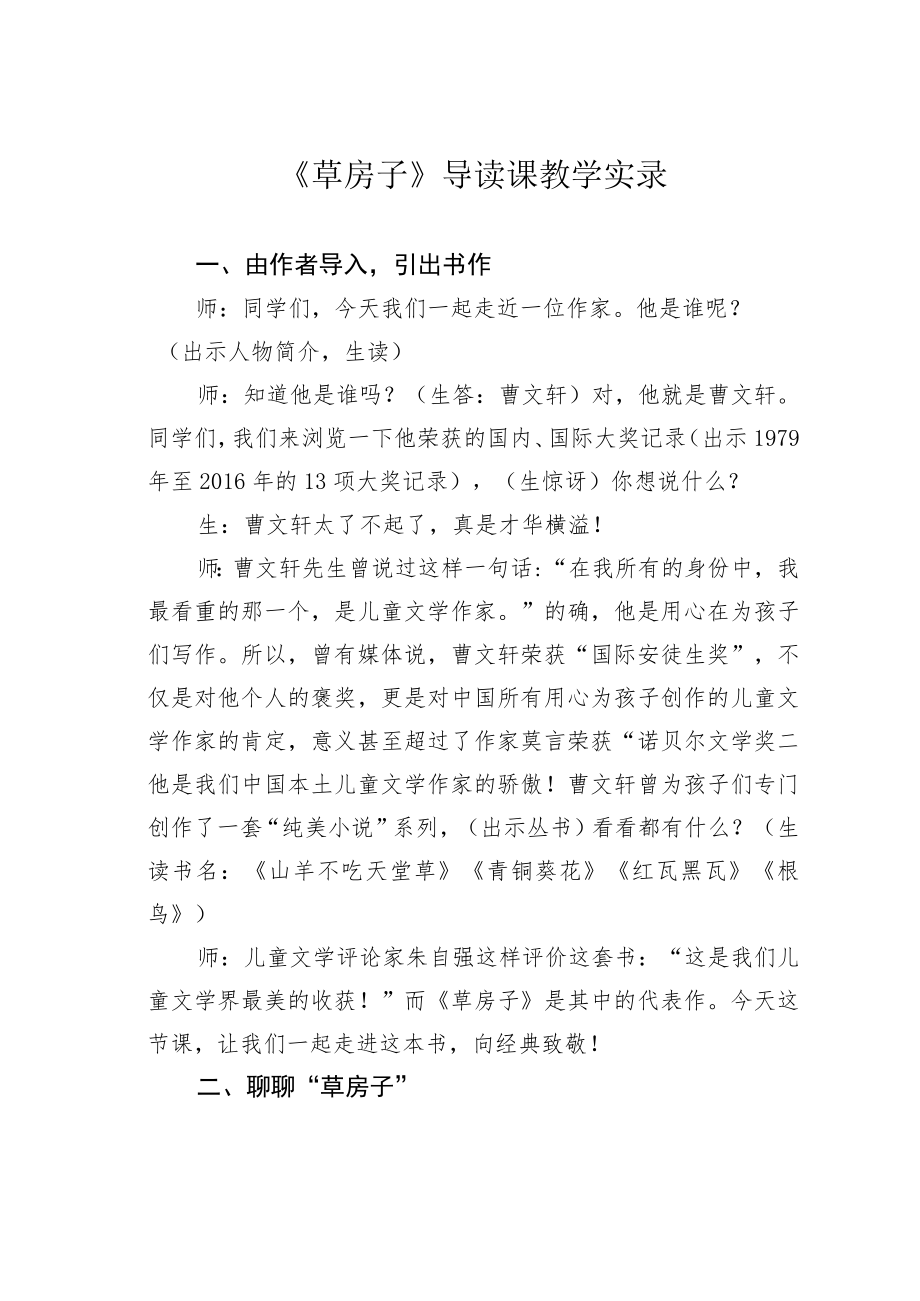 《草房子》导读课教学实录.docx_第1页