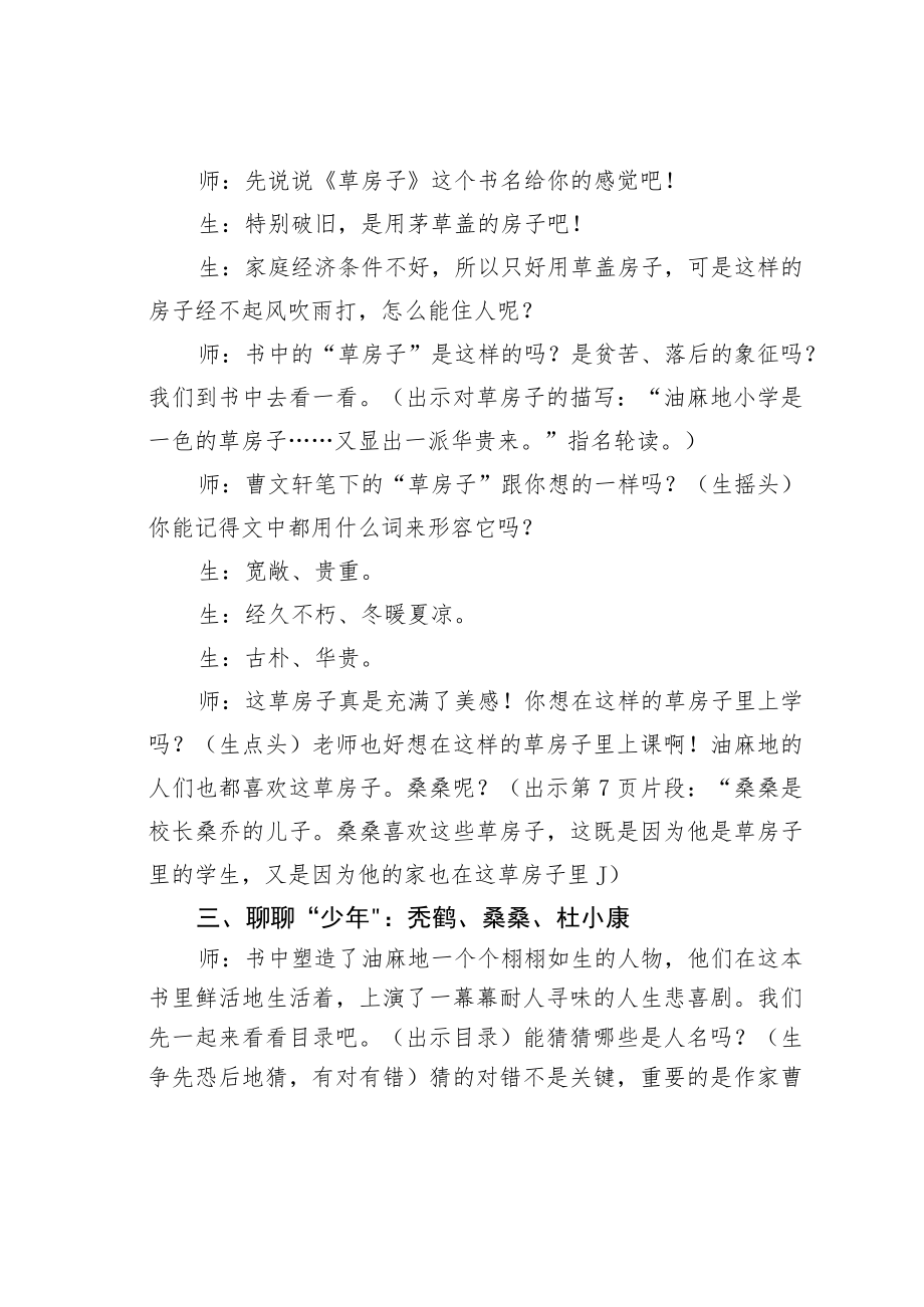 《草房子》导读课教学实录.docx_第2页