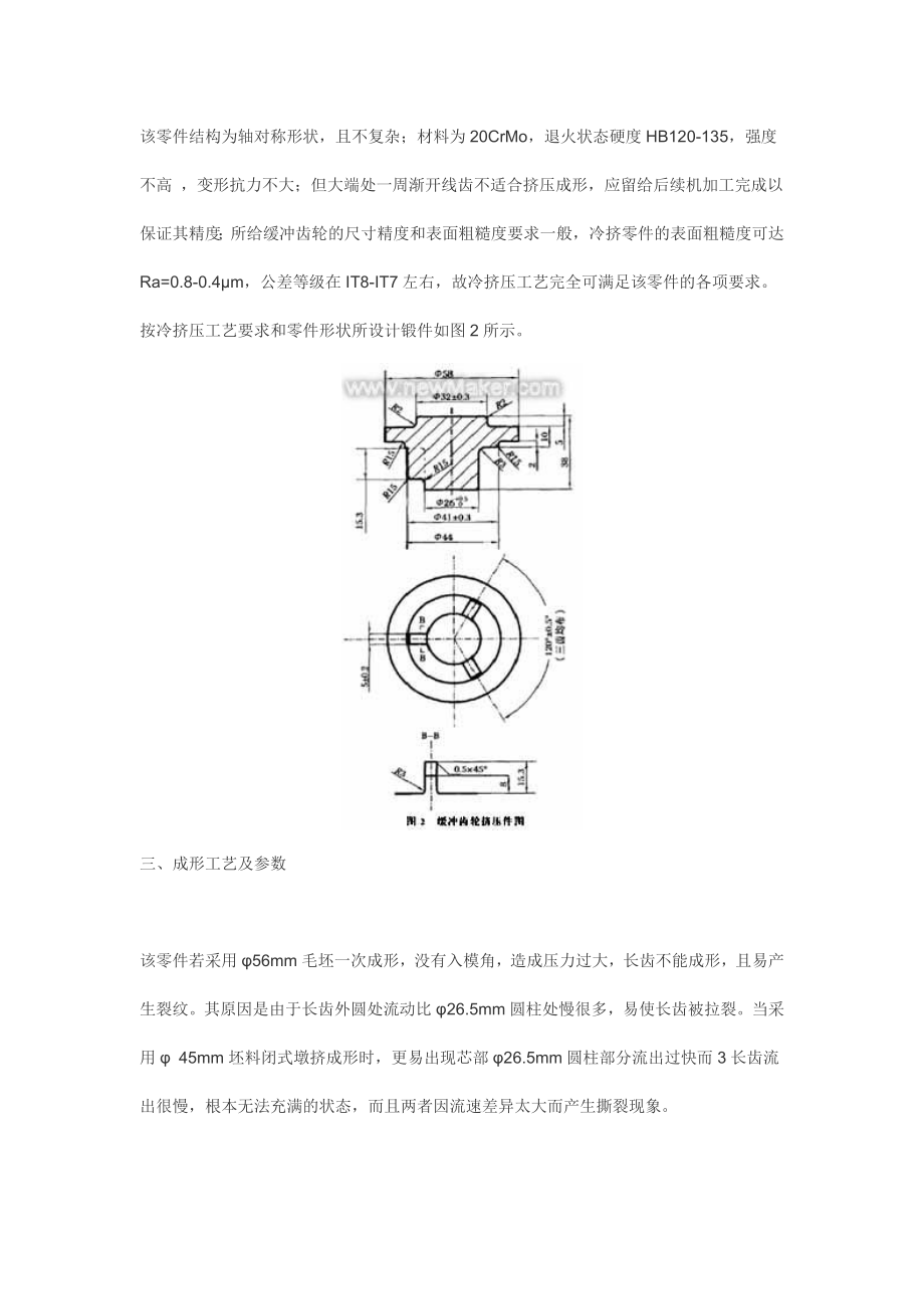 缓冲齿轮精密冷锻工艺及模具.docx_第2页