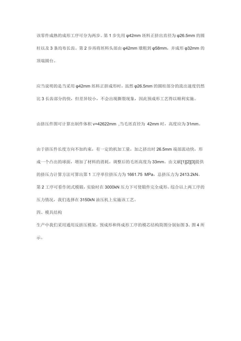 缓冲齿轮精密冷锻工艺及模具.docx_第3页