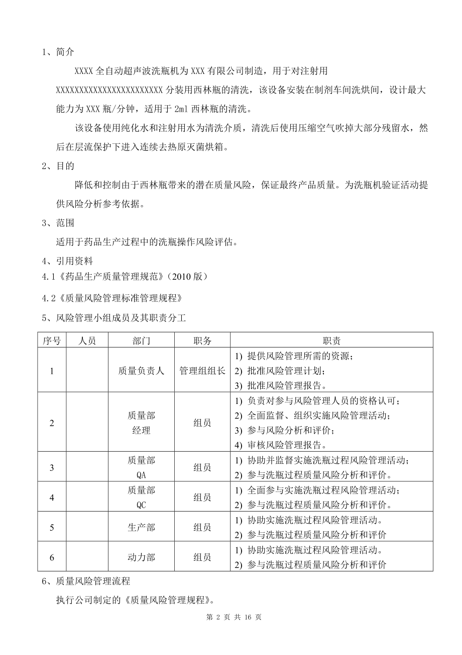 药厂设备质量风险评估模板(DOC16页).doc_第2页