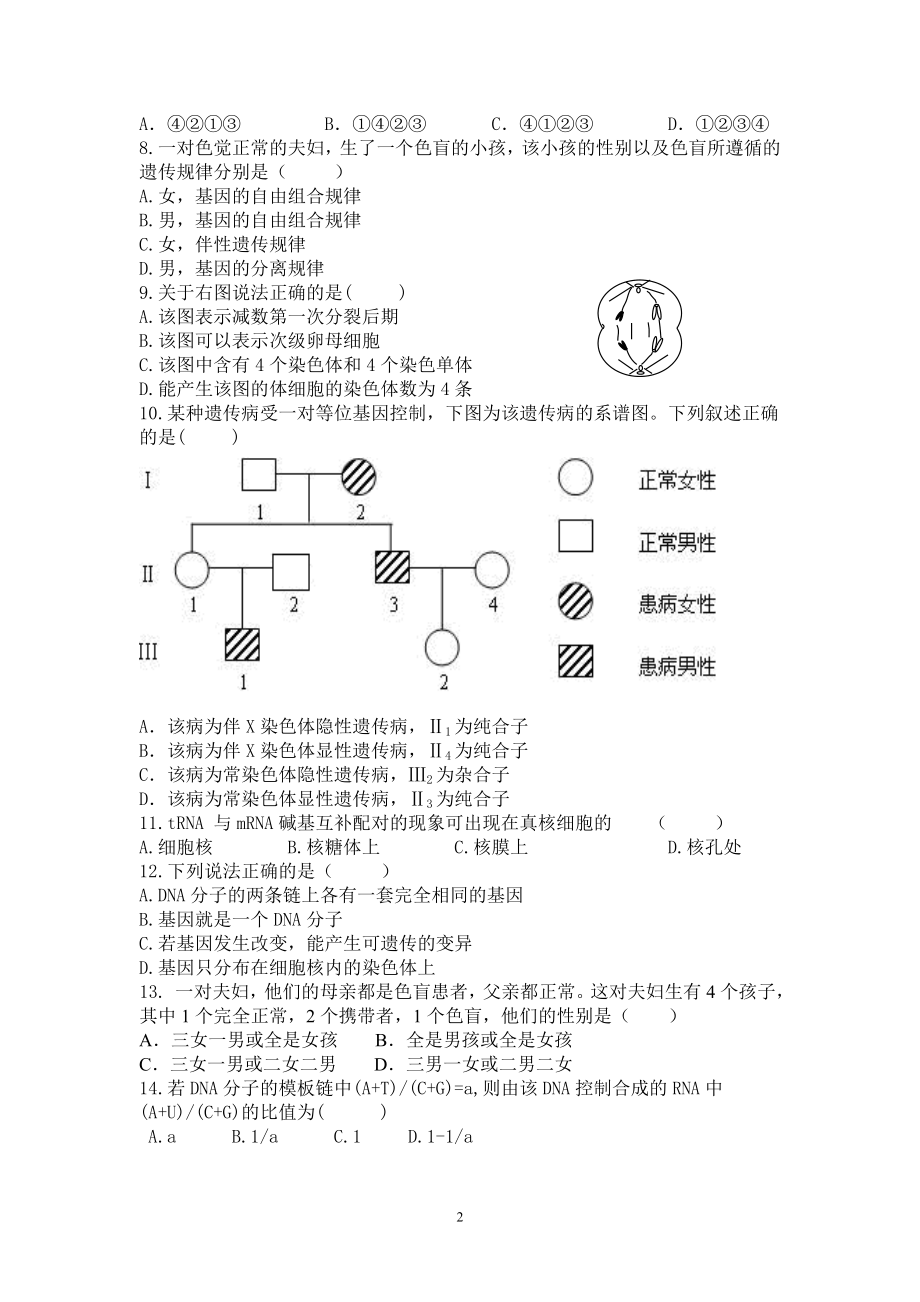 生物 遗传与变异 必修二(1-5章)月考题 答案见另一个文件.docx_第2页