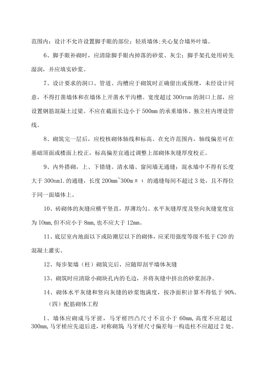 XX大学工程验收制度.docx_第3页