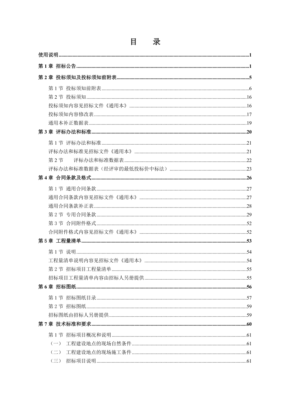 观音埔家园房地产施工项目0223.docx_第3页