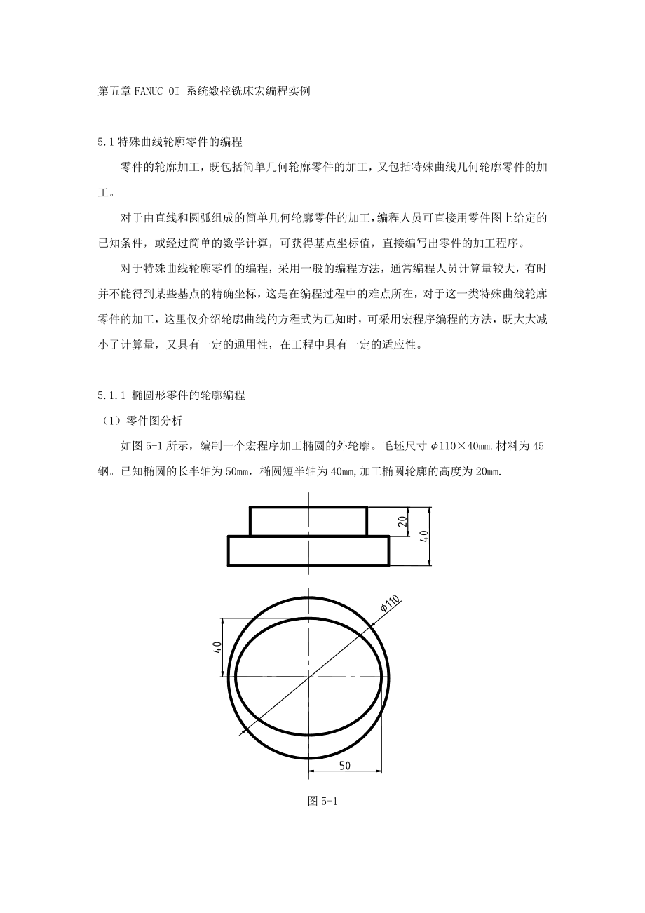 第五章FANUC 0I 系统数控铣床宏编程实例修改.docx_第1页