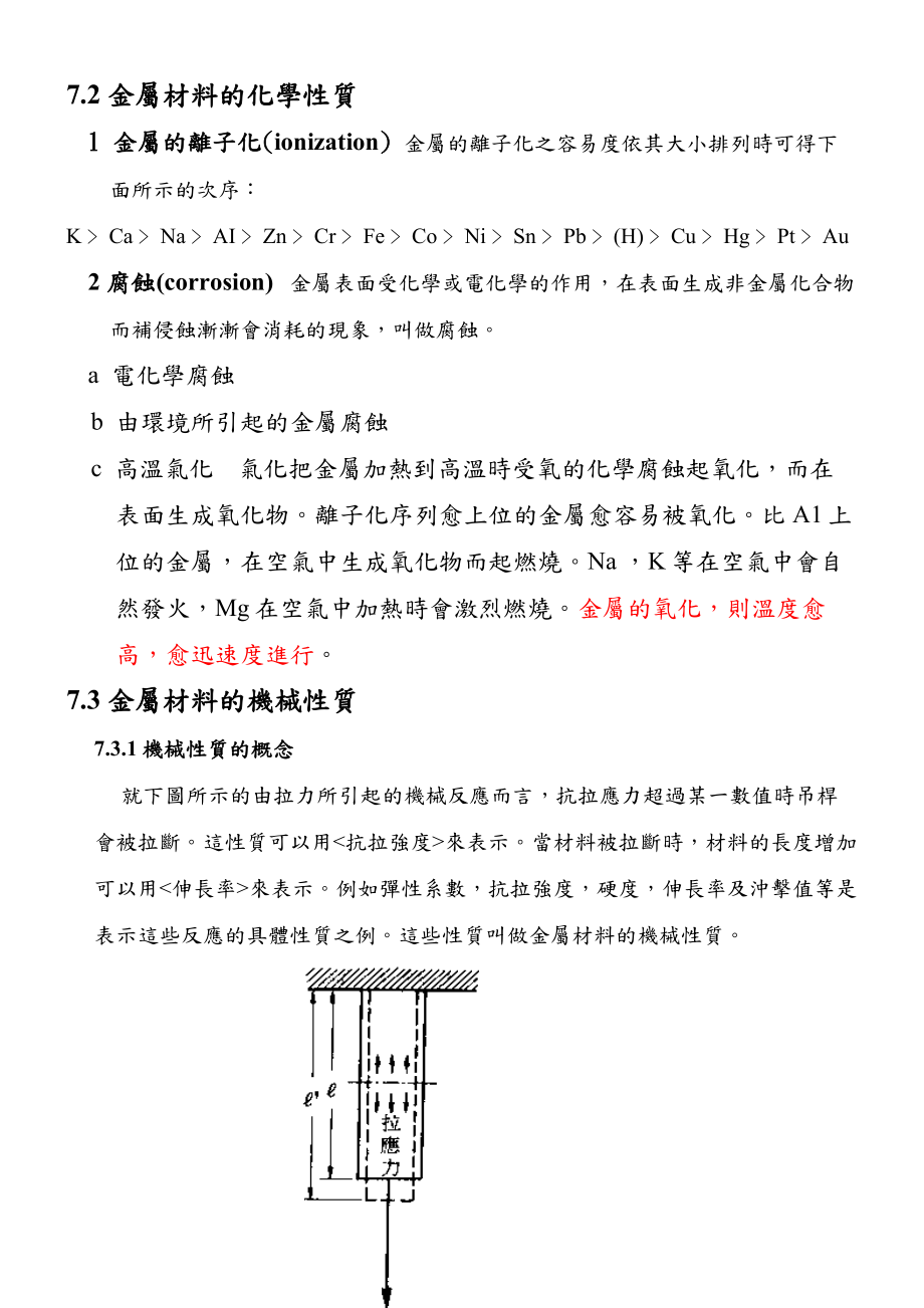 金属材料的物理性质与化学性质.docx_第2页