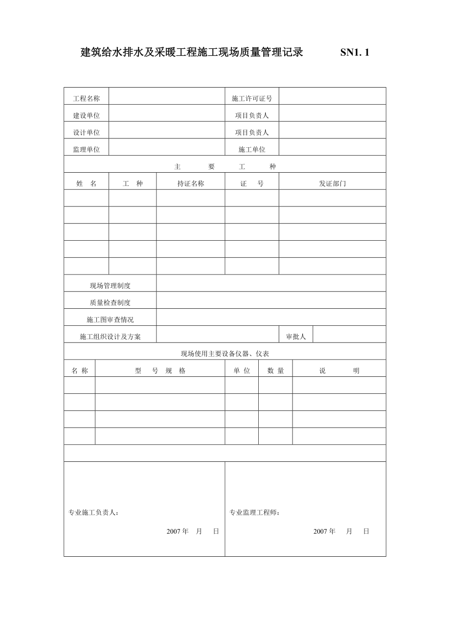 给排水资料表格.docx_第3页