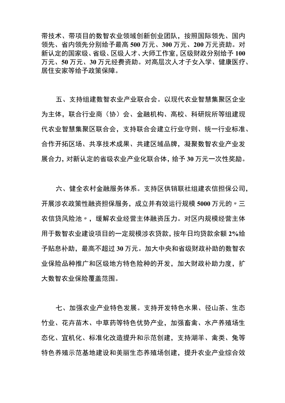 推进现代数智农业高质量发展措施方案.docx_第3页