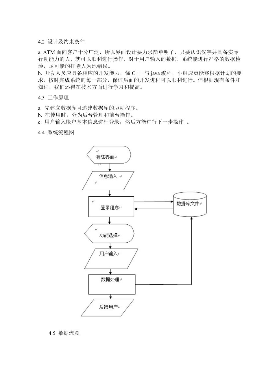 软件工程 ATM柜员机系统 课程设计.docx_第3页