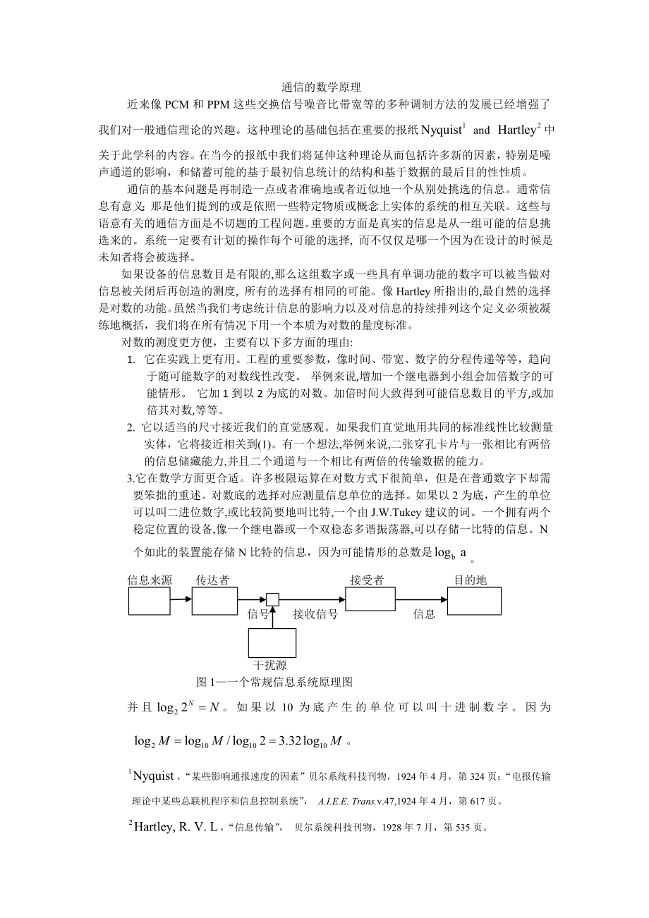 通信的数学原理中文版.docx_第1页