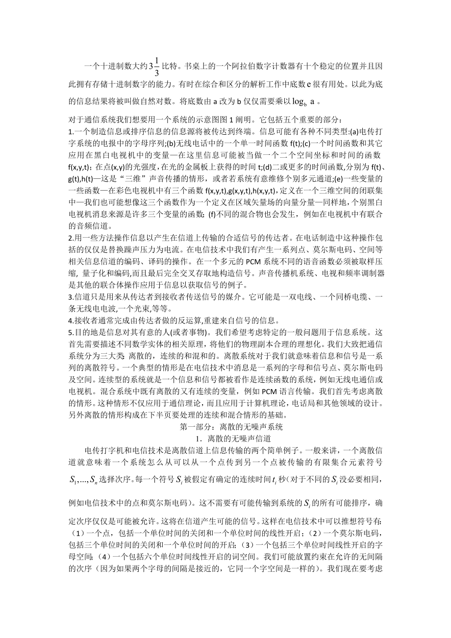 通信的数学原理中文版.docx_第2页