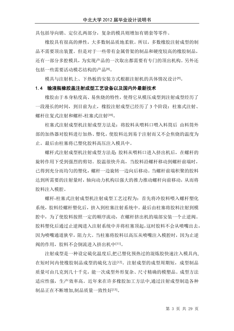 输液瓶橡胶盖注射模具设计.docx_第3页