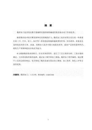 花瓶模型的数控加工培训资料.docx