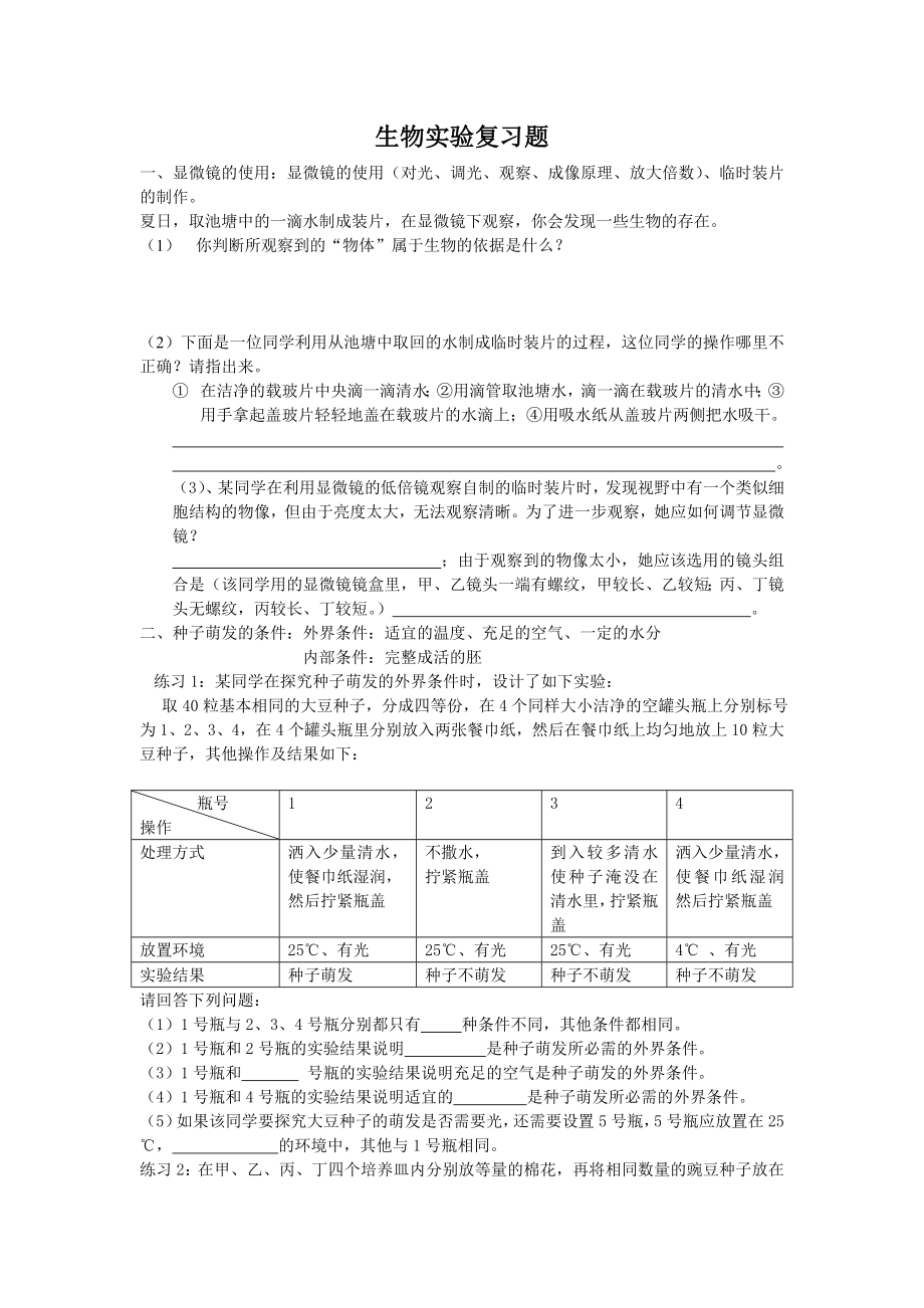 生物实验复习题.docx_第1页