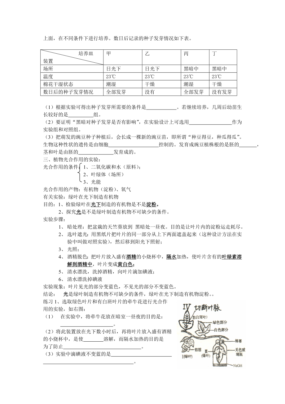 生物实验复习题.docx_第2页