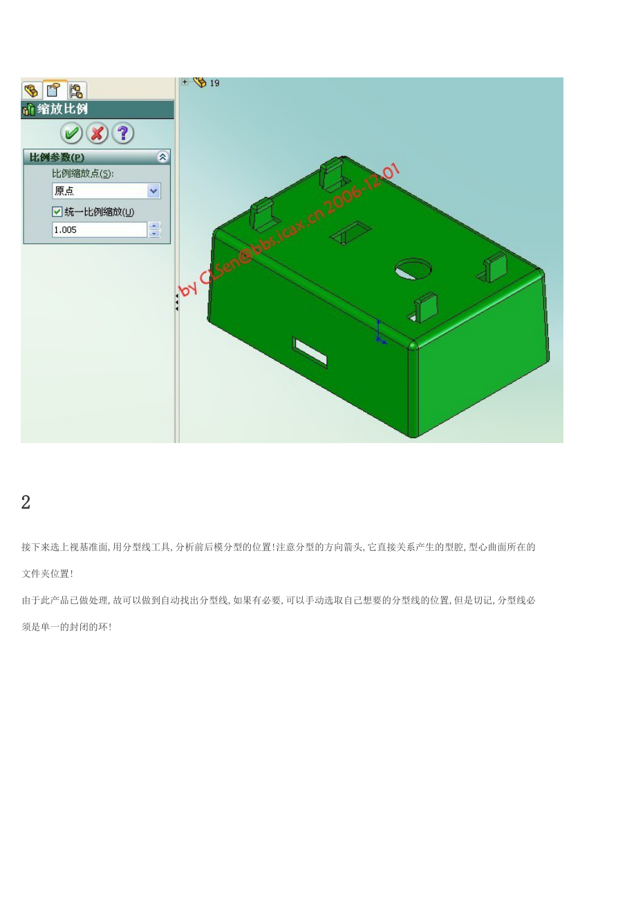 献给solidworks模具设计的新手学习（DOC59页）.docx_第2页