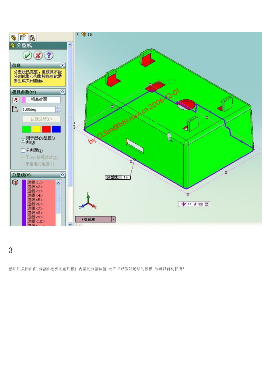 献给solidworks模具设计的新手学习（DOC59页）.docx_第3页