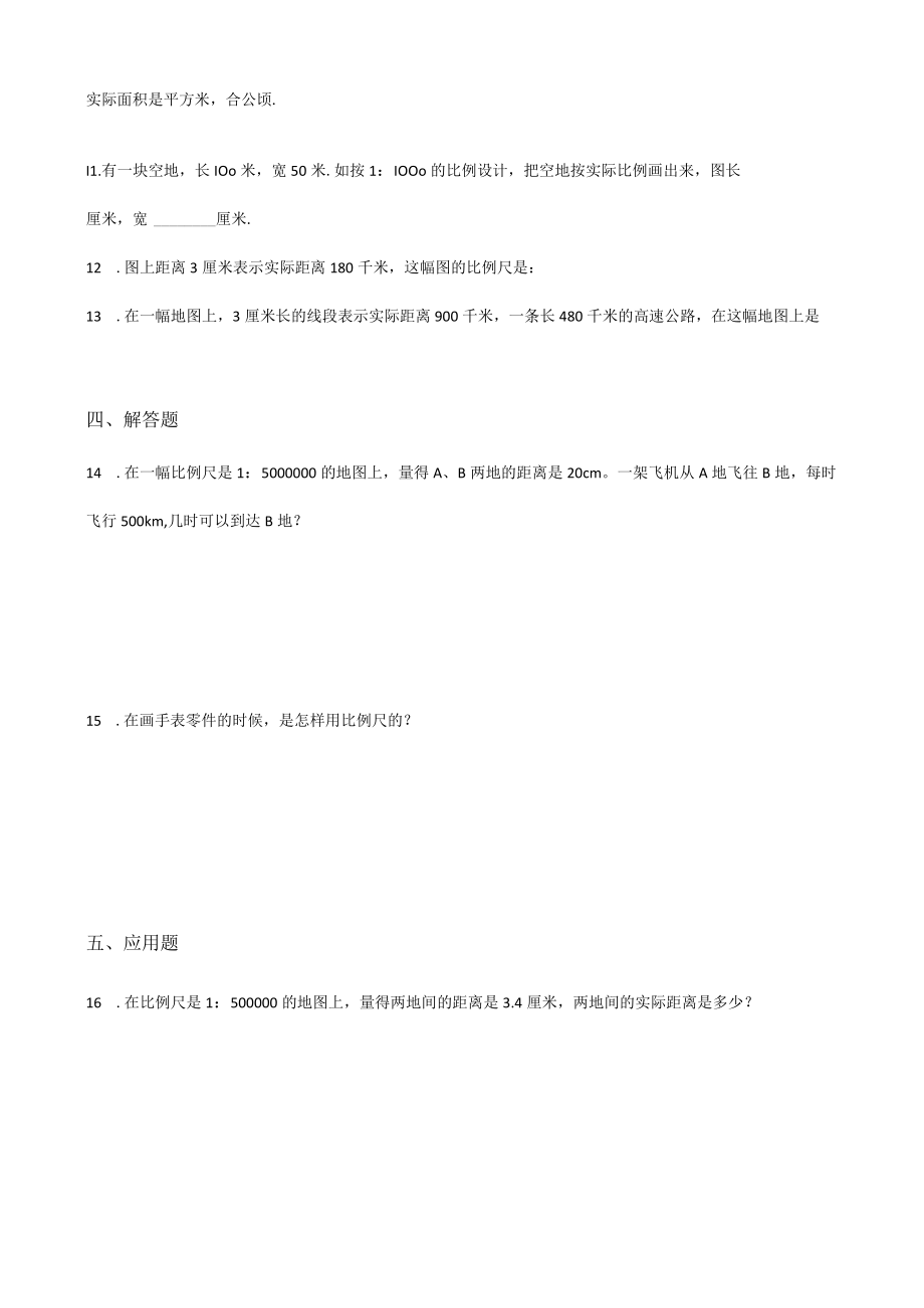 单元测试4.比例尺 青岛版（含答案） .docx_第2页