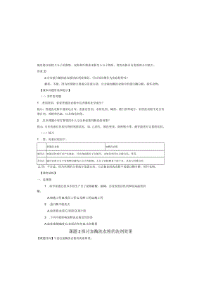 导学案3：探讨加酶洗衣粉的洗涤效果.docx