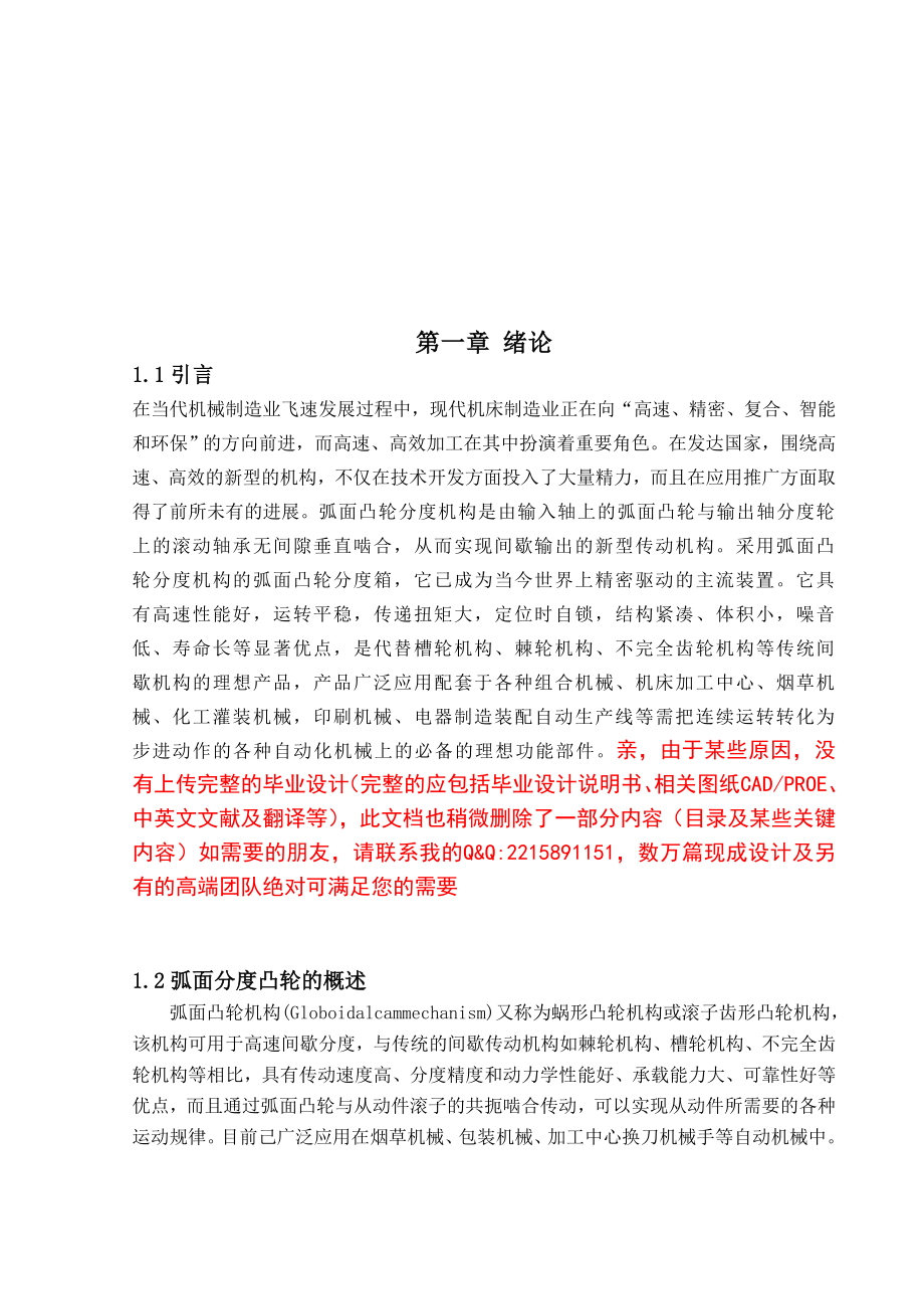 试谈弧面凸轮数控转台的设计.docx_第2页